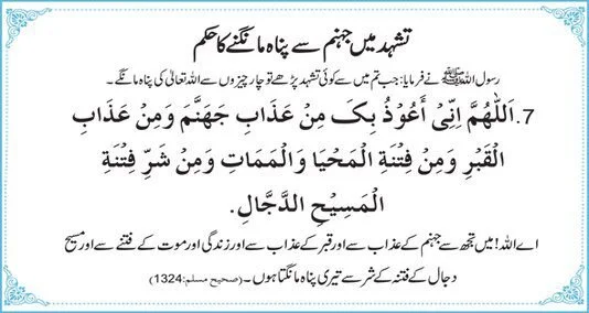 You are currently viewing قرآن و حدیث میں جہنم کی آگ سے حفاظت کے لیے بہت سی دعائیں پڑھی جا سکتی ہیں۔