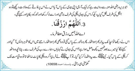 Allah se apne halal rizq mein izafa ki dua karni chahie