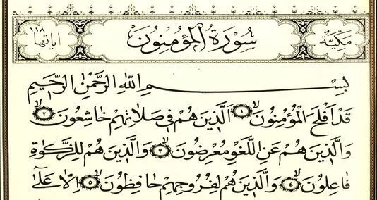 You are currently viewing سورۃ المؤمنون قرآن کا 23 واں باب ہے۔ اس کی 118 آیات ہیں اور یہ مکی سورت ہے