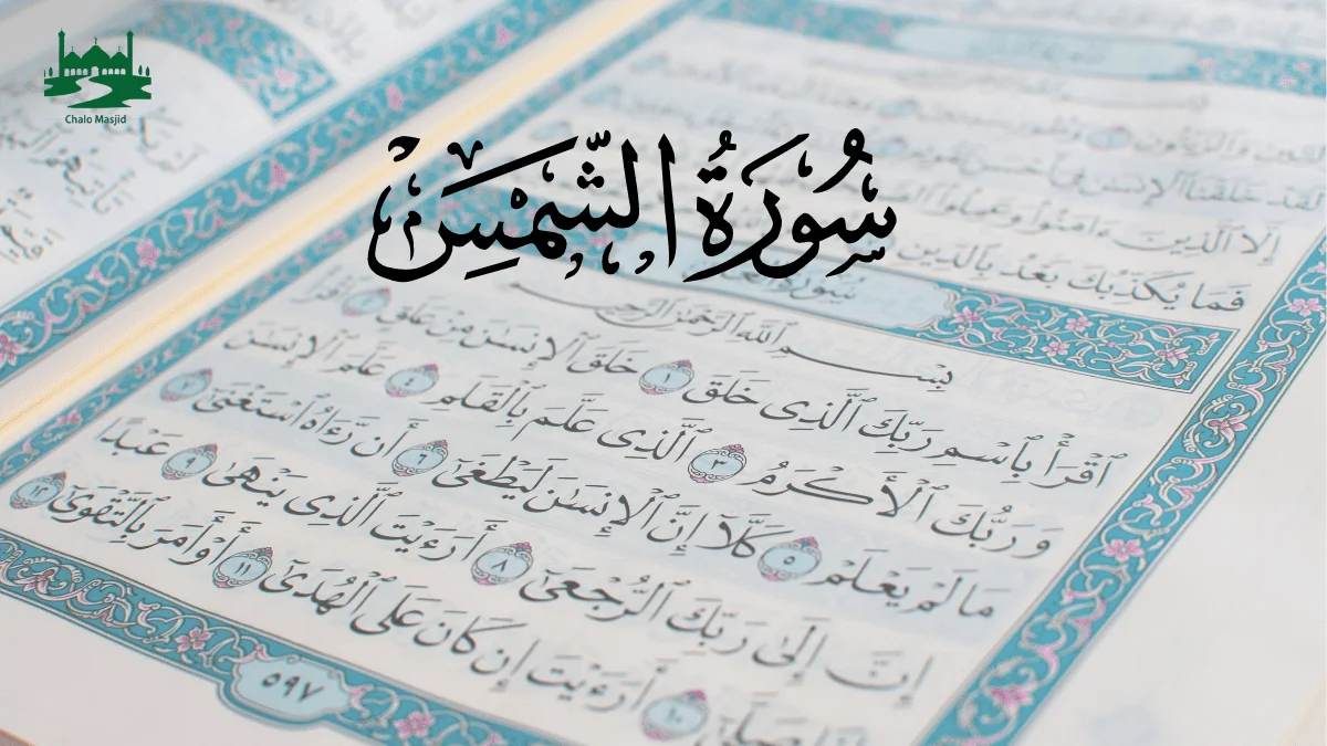 Surah Shamas With Urdu English And Arabic Translation