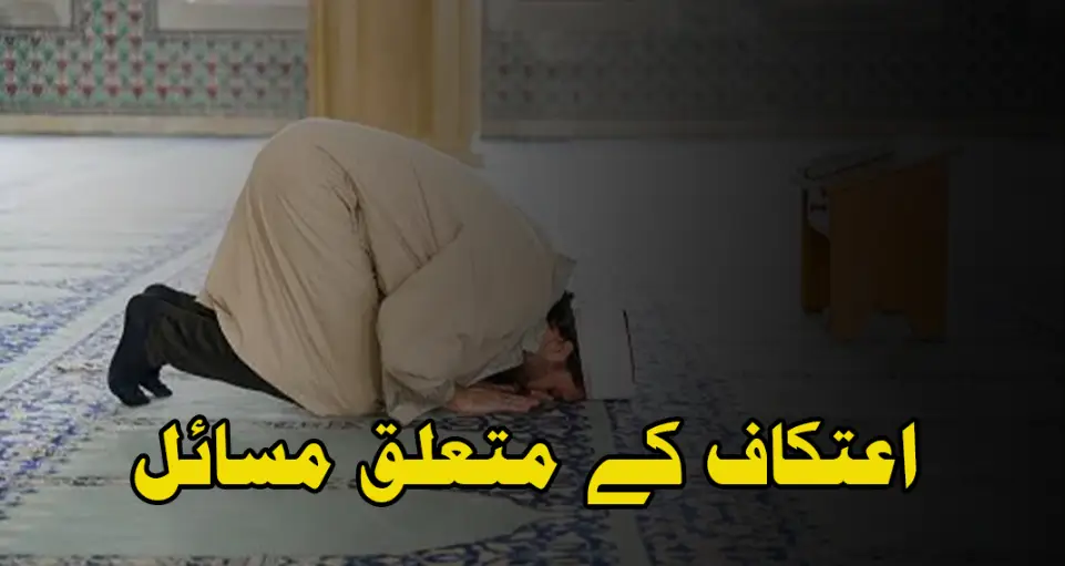 Issues related to Itikaf