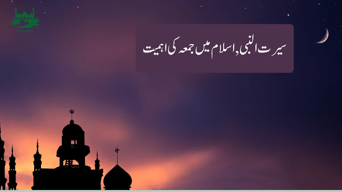 Seerat al-Nabi, Importance of Friday in Islam