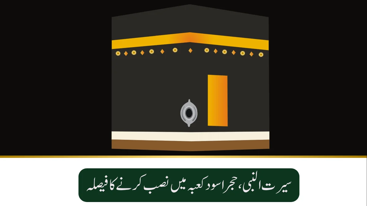 hajra-aswad-chalo-masjid-com