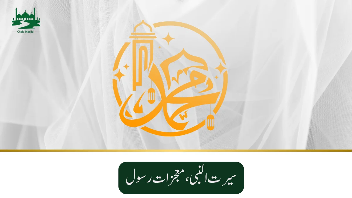 miracles-rasool-chalo-masjid-com (2)