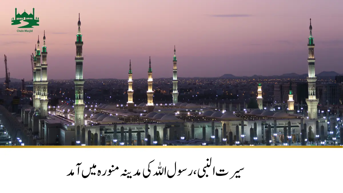 nabi-came-madina-chalo-masjid-com