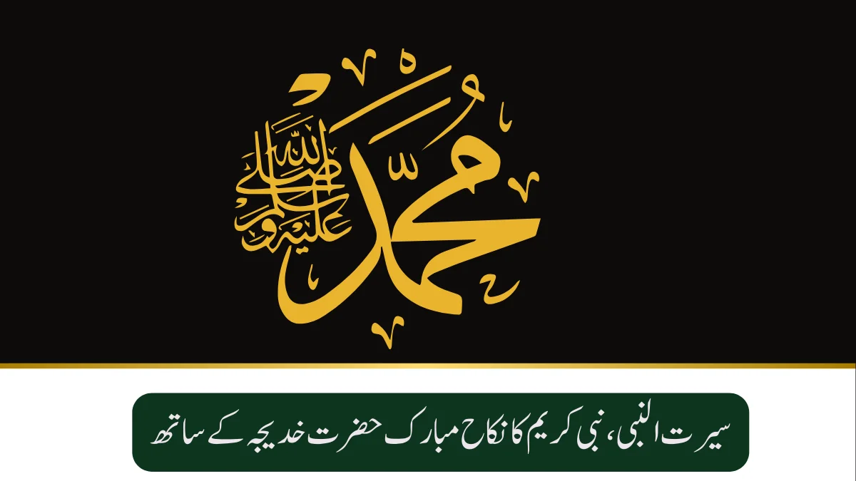 nabi-kareem-nikkah-chalo-masjid-com