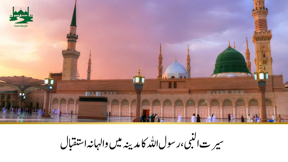 nabi-welcome-in-madina-chalo-masjid-com