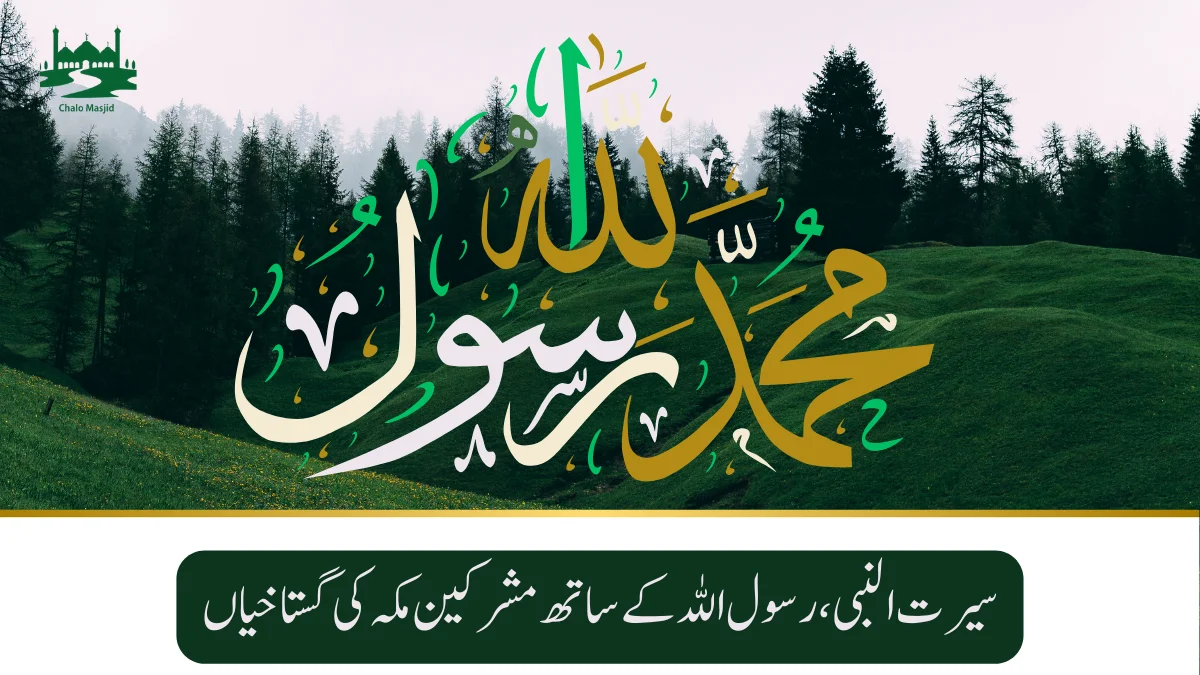 rasool-allah-and-mushriq-chalo-masjid-com