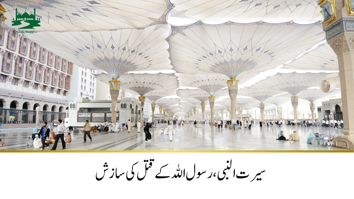 rasool-allah-death-conspricay-chalo-masjid-com