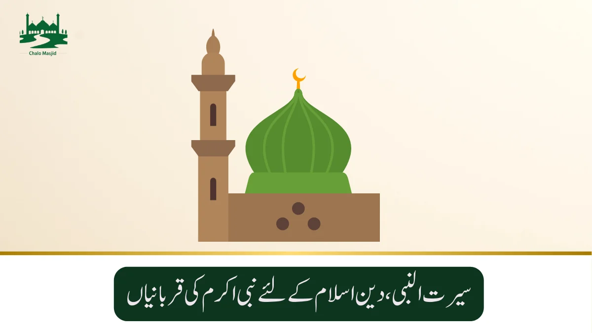 rasool-allah-sacrifies-chalo-masjid-com