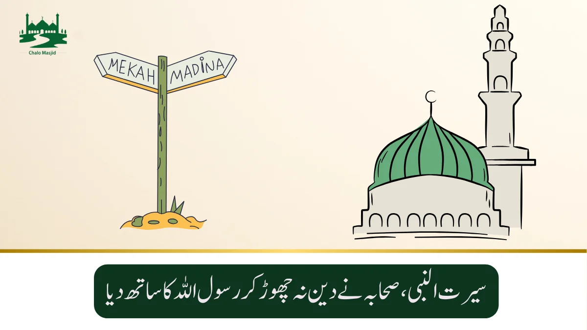sahaba-chalo-masjid-com