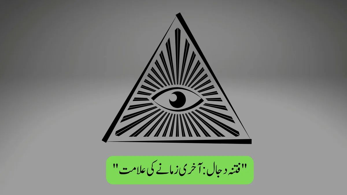 dajjal-sign-chalo-masjid-com