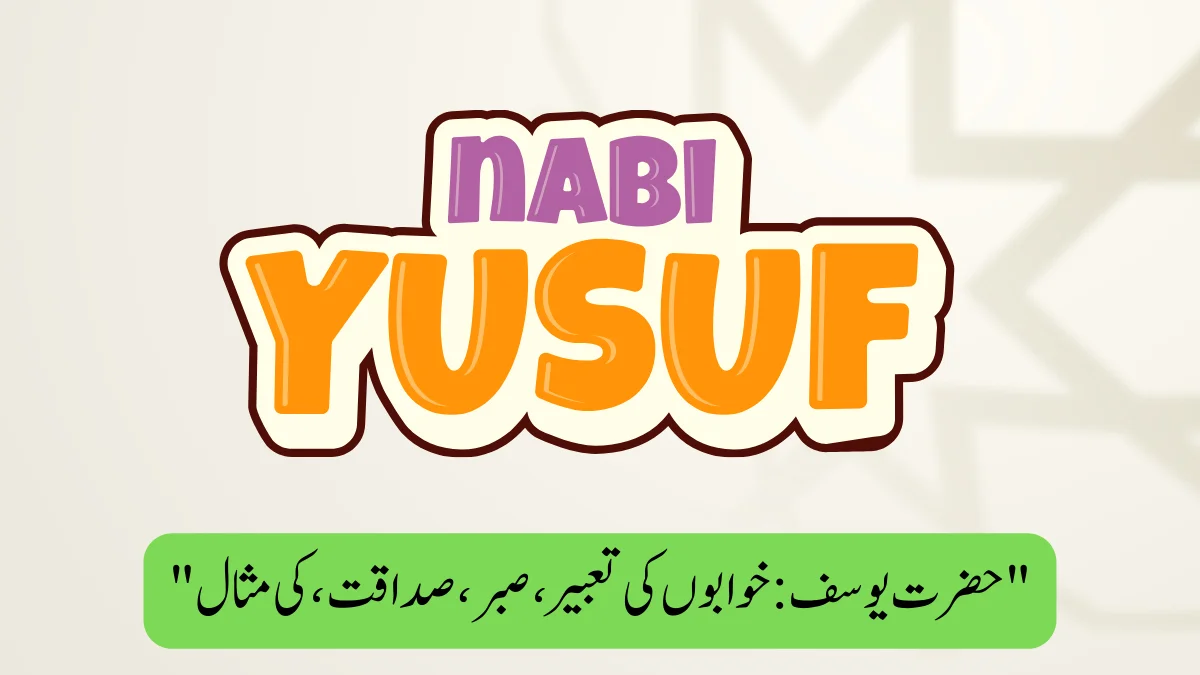 hazrat-yusuf-chalo-masjid-com
