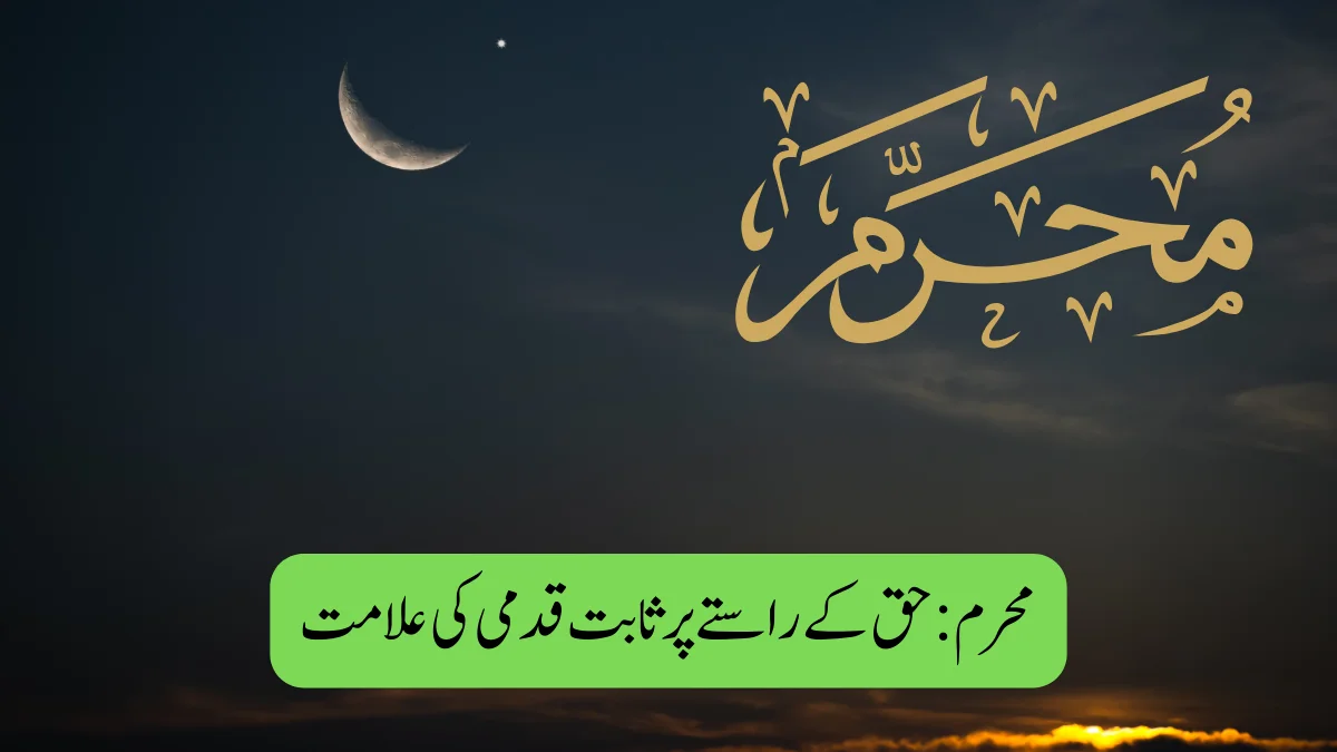 muharram-chalo-masjid-com
