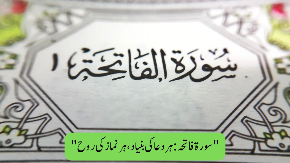 surah fatihaa-chalo-masjid-com