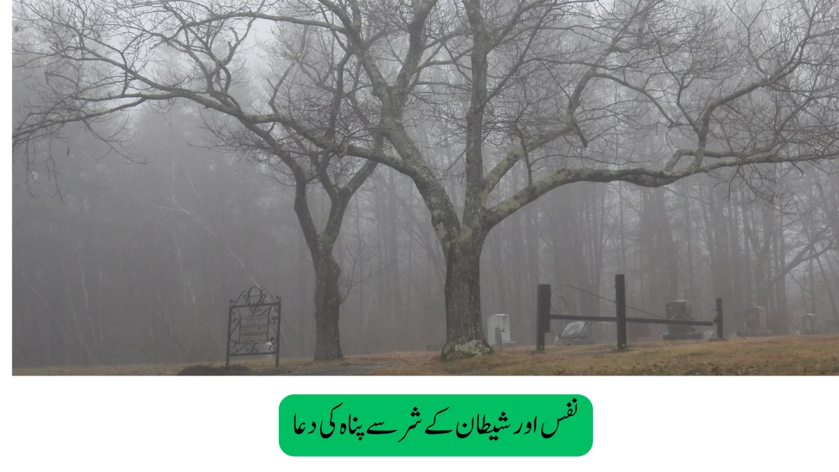 dua-about-nafs-chalo-masjid-com