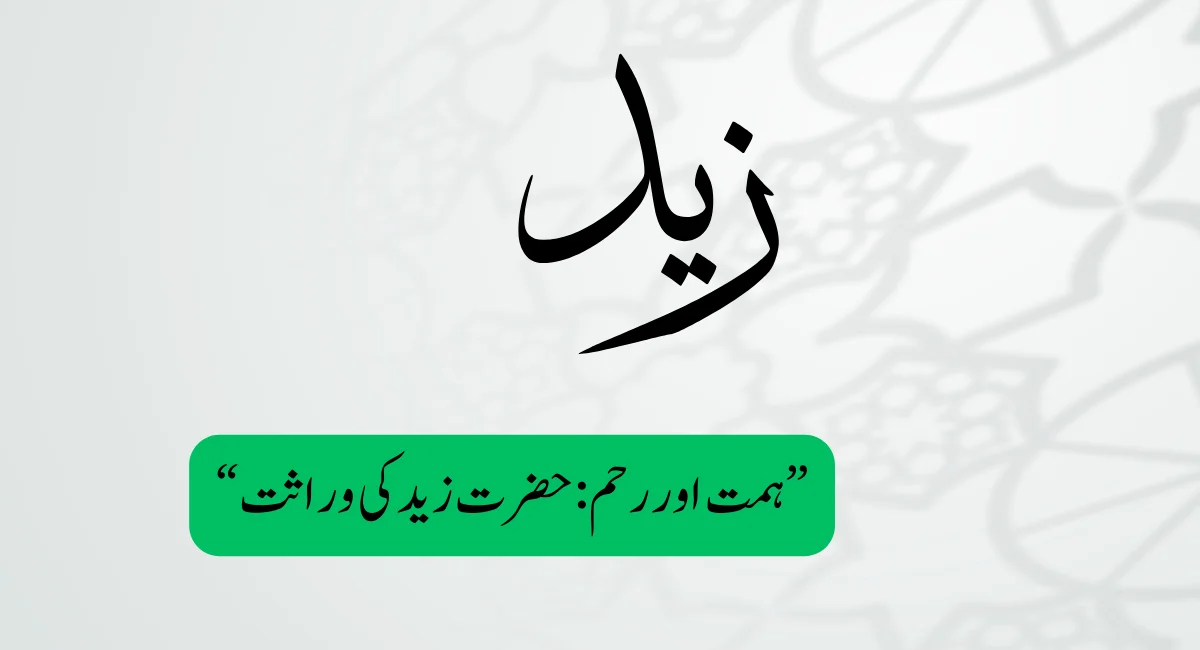 hazrat-zaid-chalo-masjid-com