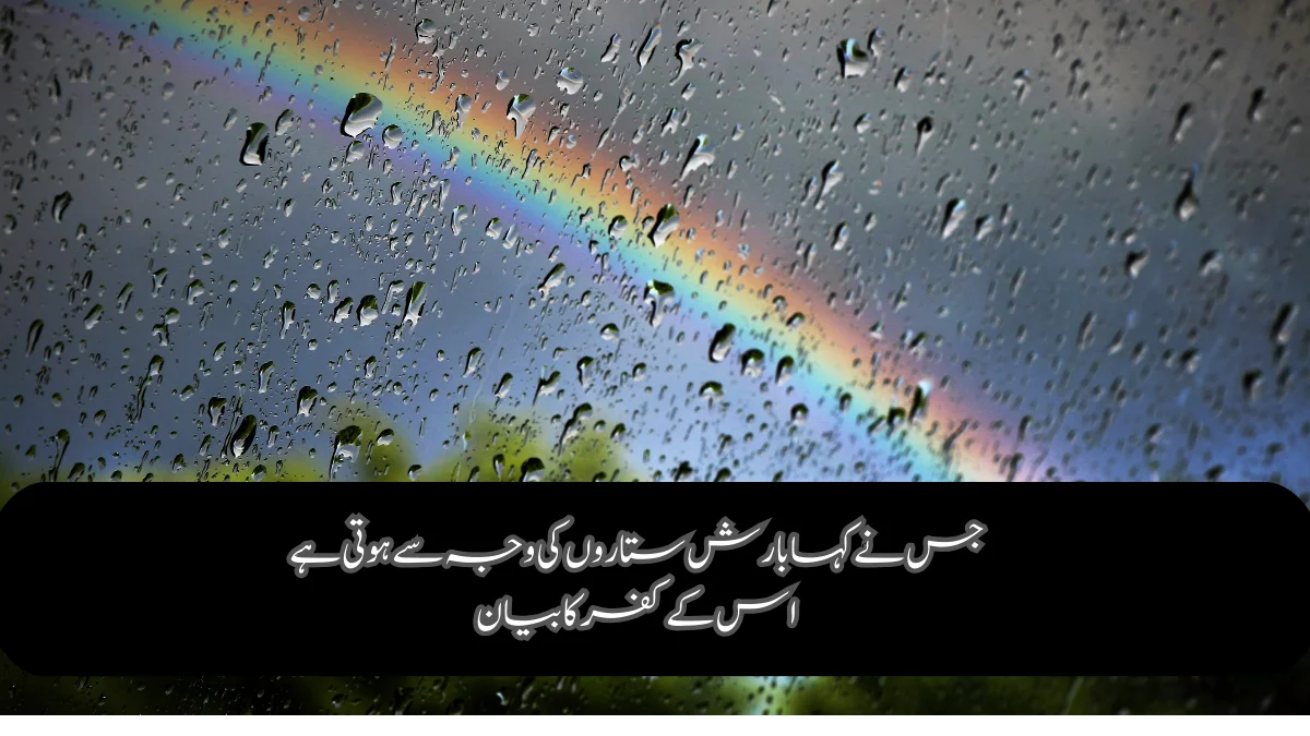 hadees-about-rain-chalo-masjid-com