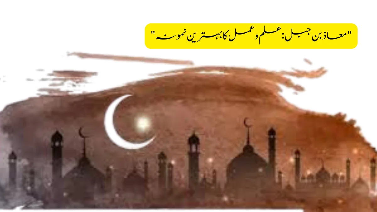 hazrat maaz-chalo-masjid-com
