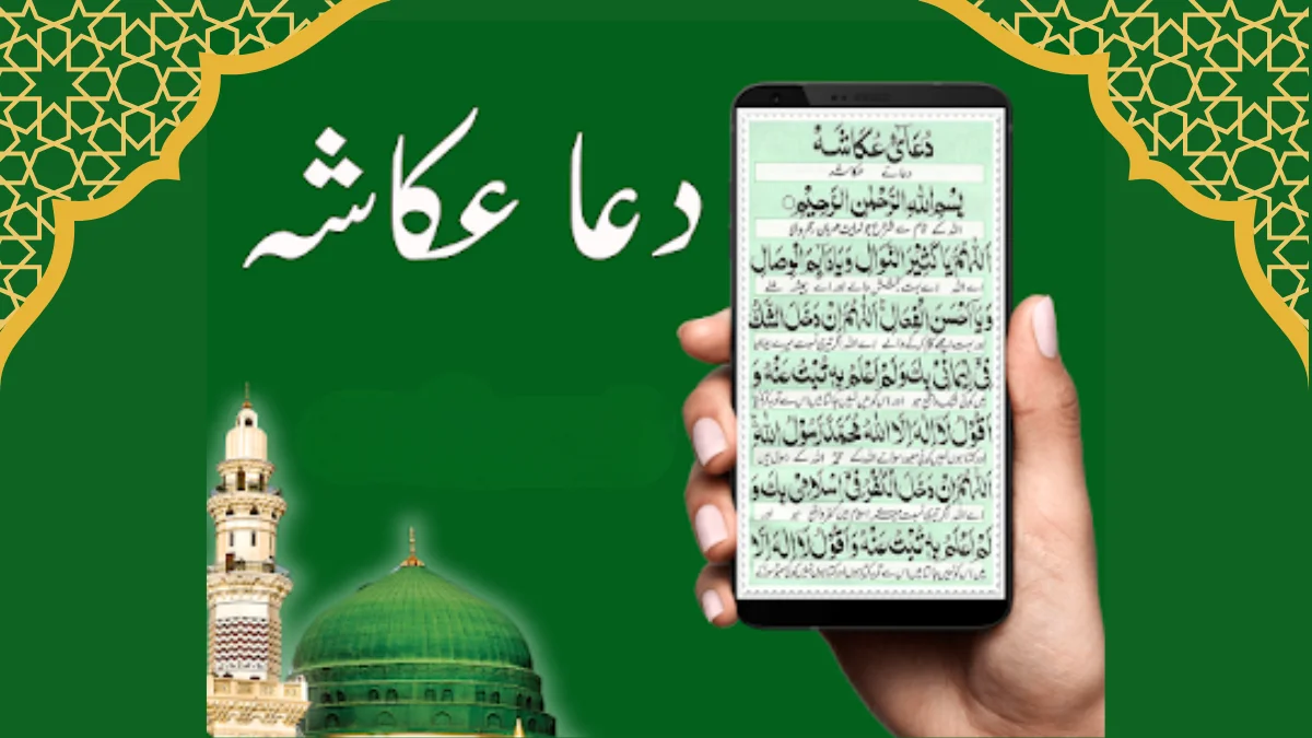 Read more about the article (دعائے عکاشہ) Dua e Akasha in Arabic with Translation
